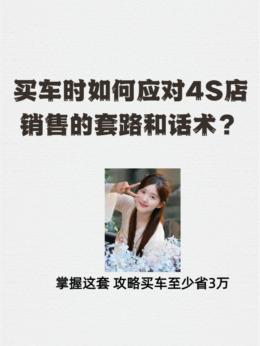 当销售问全款还是贷款？这样答至少省3万