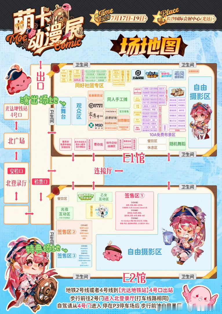 演出汇总公告7.18萌卡动漫展📍 长沙国际会展中心（光达）演出时间...