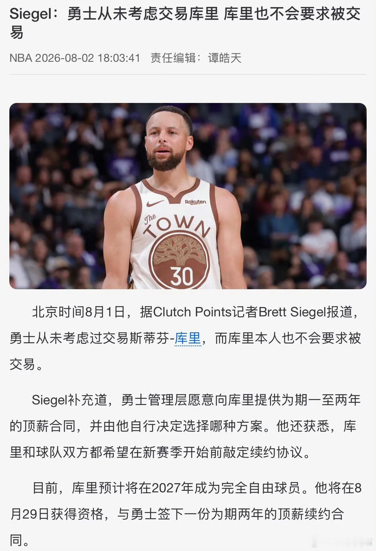 【Points记者Brett Siegel报道，勇士从未考虑过交易斯蒂...