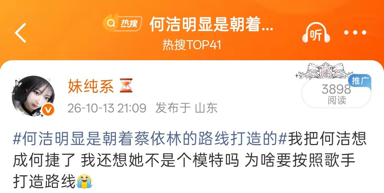 #何洁明显是朝着蔡依林的路线打造的#我靠我又搞错了 何捷是张馨予老公 何穗才是模特[泪奔] ​