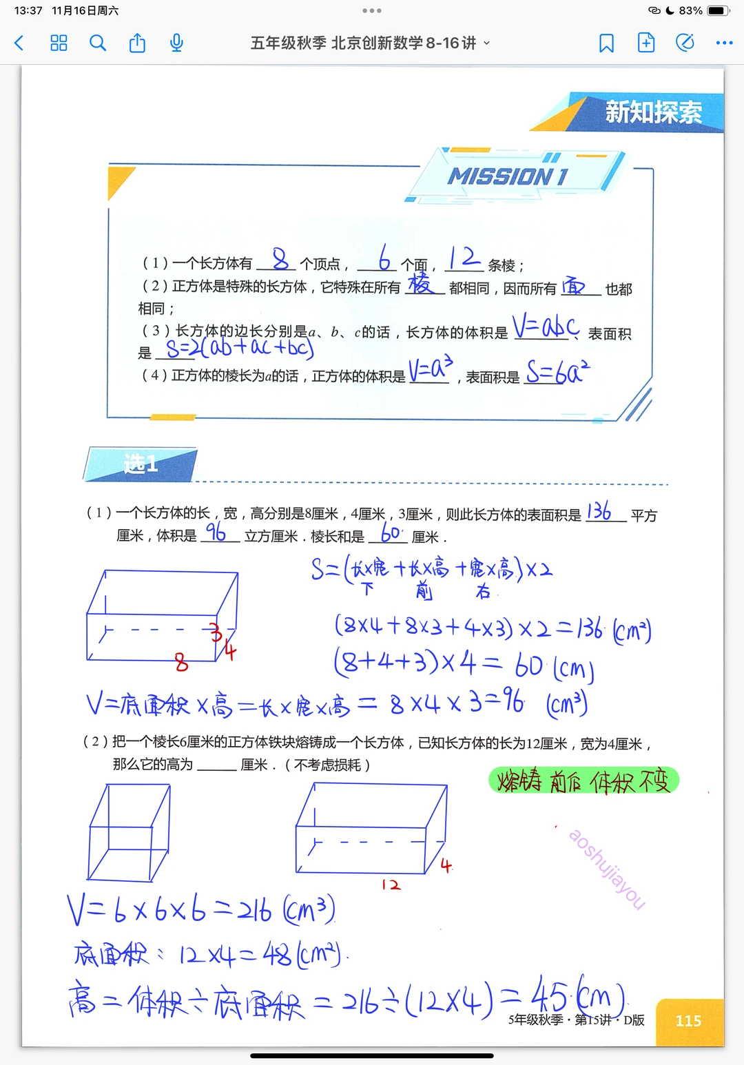 《正方体和长方体》小学奥数创新班课堂笔记