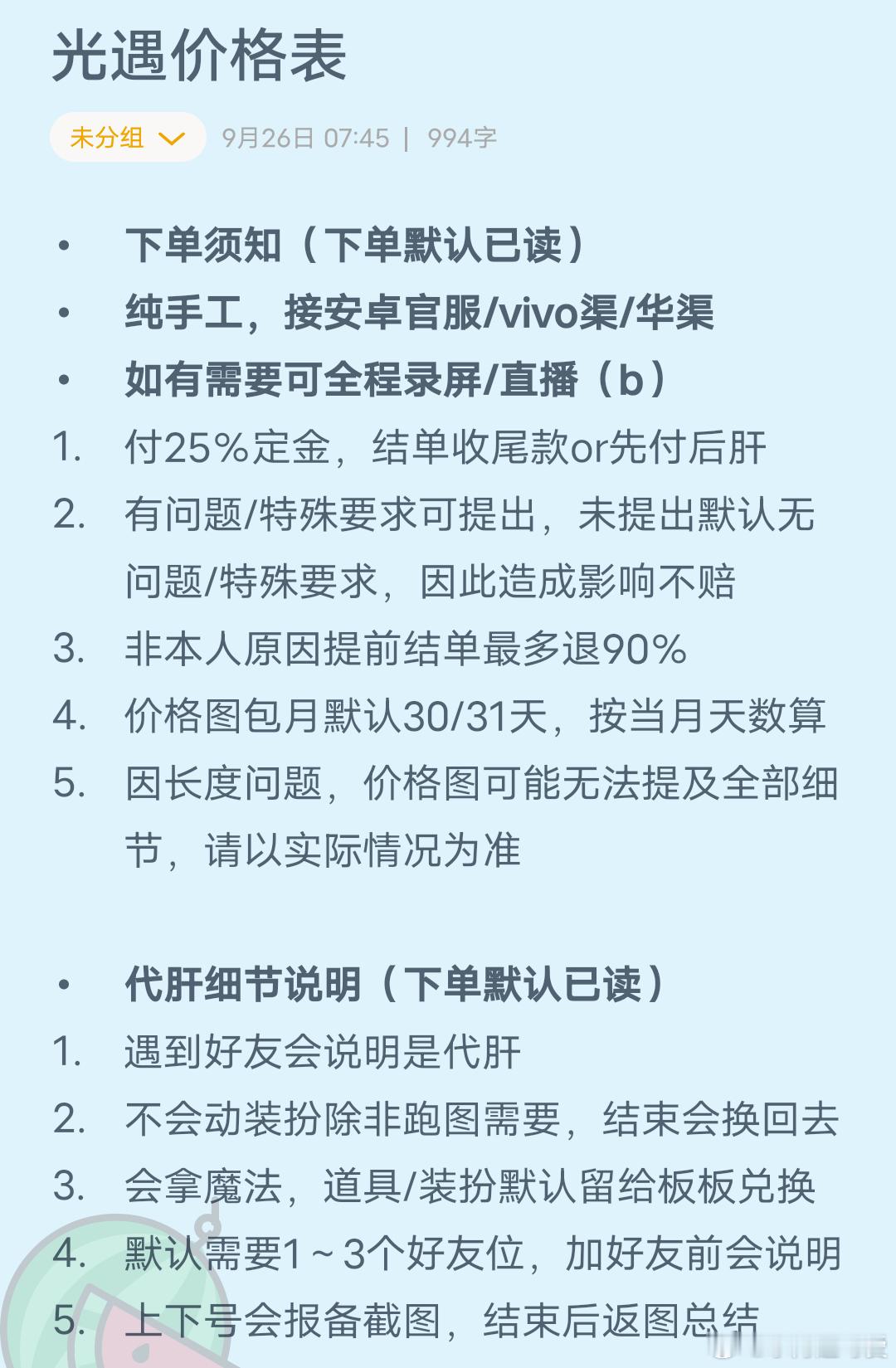 #sky光遇黑市[超话]# 摆摊蹲蹲板板ing
接安卓官服/vivo渠/华渠

任务/挂饭  1.5r/天，10r/周，40r/月
代币1r/天，固定代币2r
九色鹿活动目前全包5r
我的世界联动全包10r（含献祭）

挑战空间刷烛火（含任务）
15蜡  4r/天，25r/周，100r/月
20蜡  6r/天，35r/周，140r/月

纯跑大蜡6r/天

————目前 ​