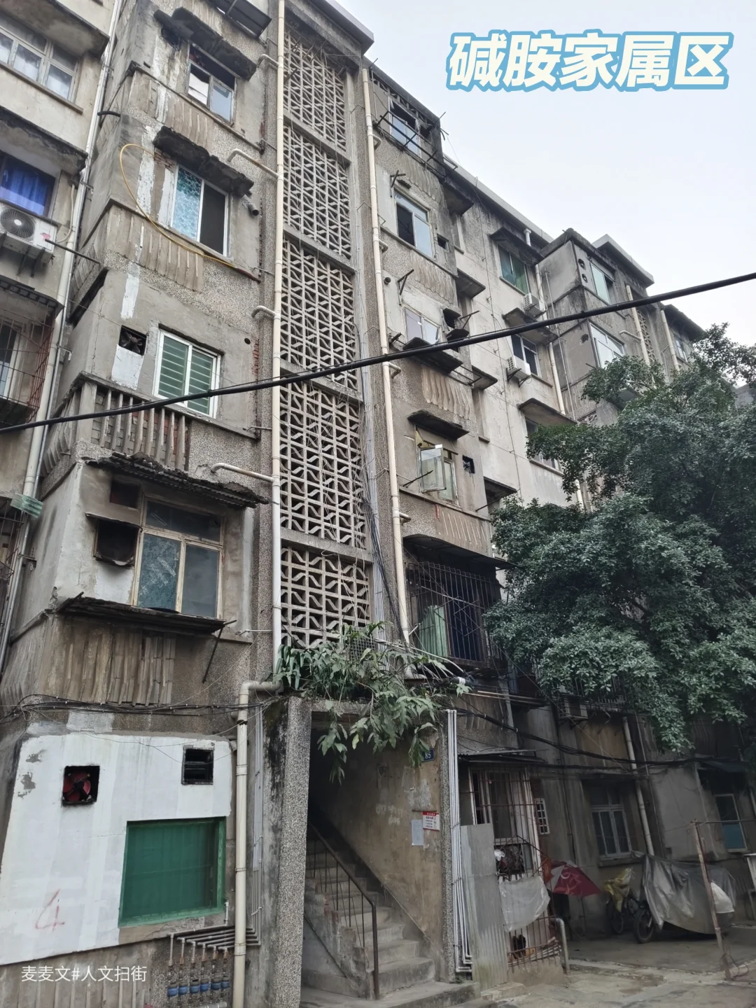 【九龙坡】碱胺家属区，曾经又是谁的家