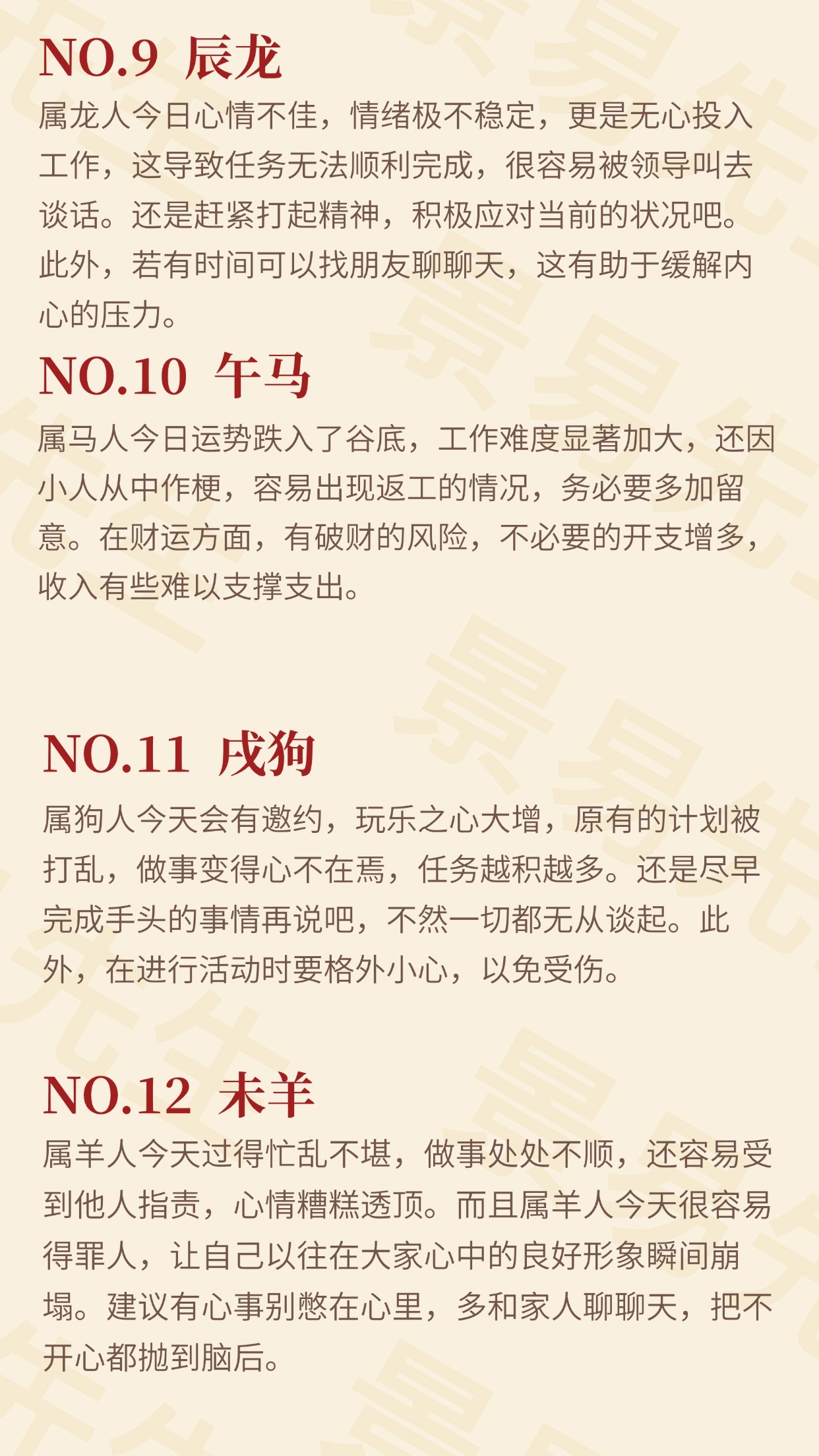 【十二生肖明日运势】农历八月初二（丙午年丁酉月己丑日）。特吉生肖：鸡、鼠、蛇需要注意：马、狗、羊 ​​​