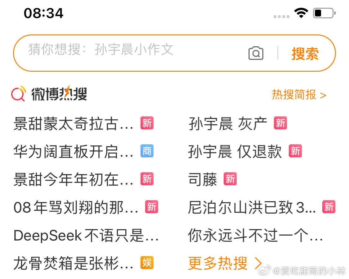 一睁眼，孙宇晨他俩占了一半热搜，孙割这次肯定觉得赚大了，又让他掏上了 ​