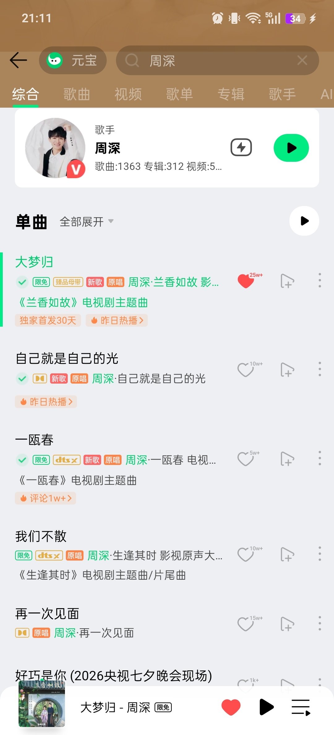 兰香如故主题曲大梦归27号15w收藏，28号20w收藏，今天29号，已经25w收藏了[么么哒][么么哒][么么哒]啊啊啊啊啊大爆剧主题曲真好听 ​