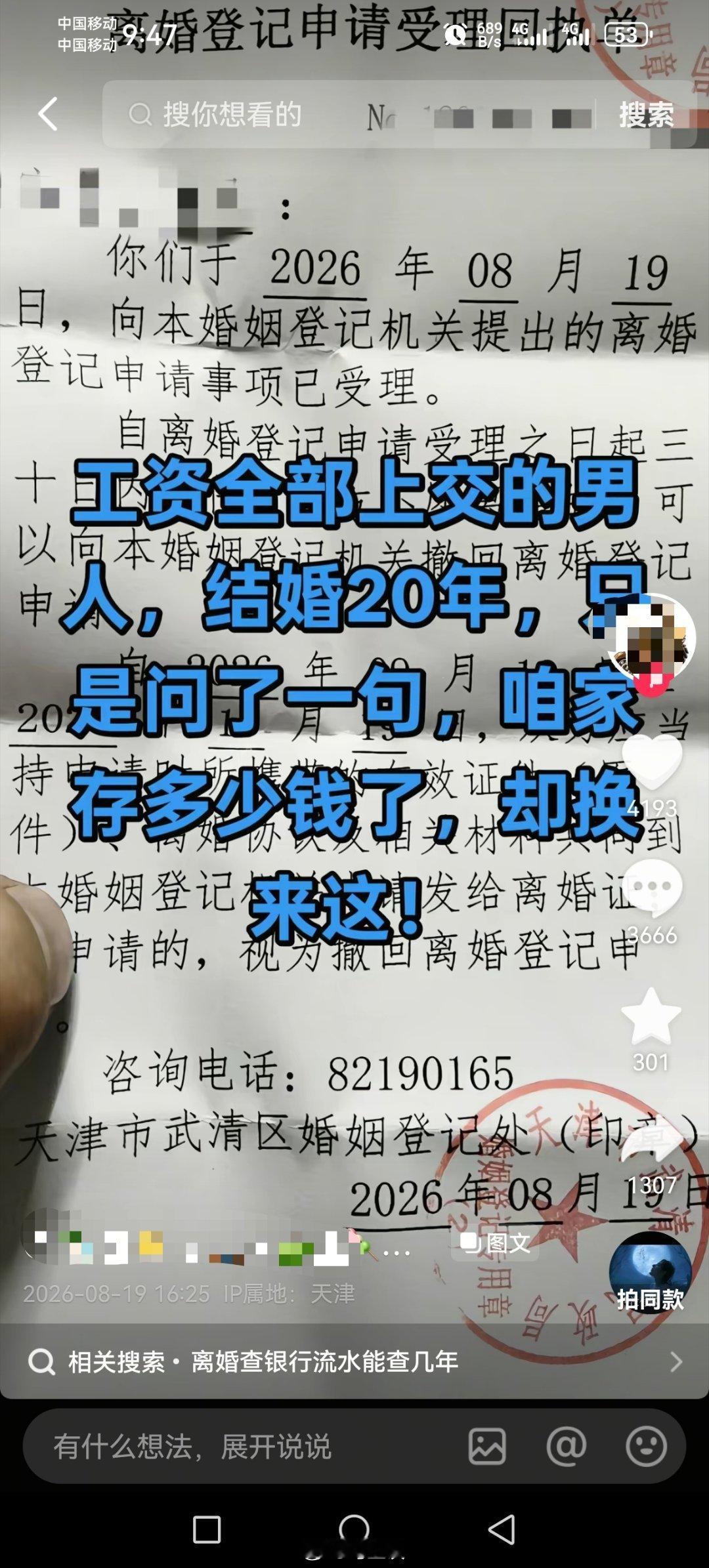 “20年婚姻，工资全上交，问一句家里多少存款了，换来一张离婚起诉书”…可怜又可悲，今天好像还是七夕节？

#新郎称不共财产不共心##七夕 去情人节化# ​
