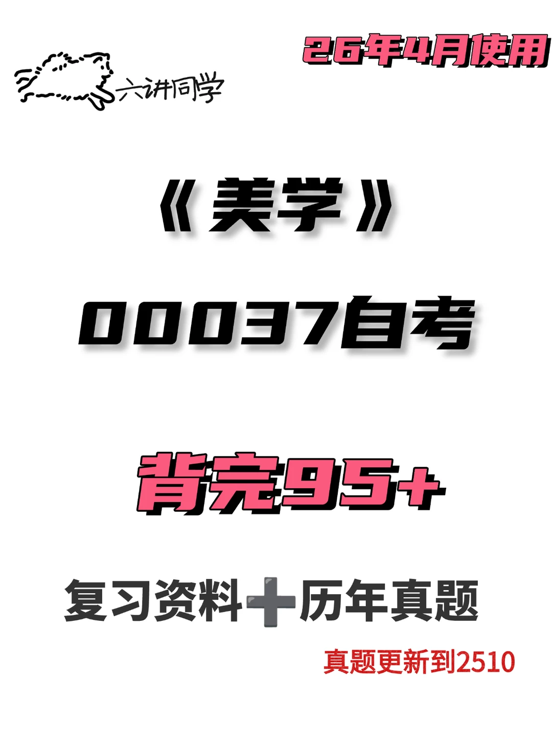 00037自考核心整理🔥