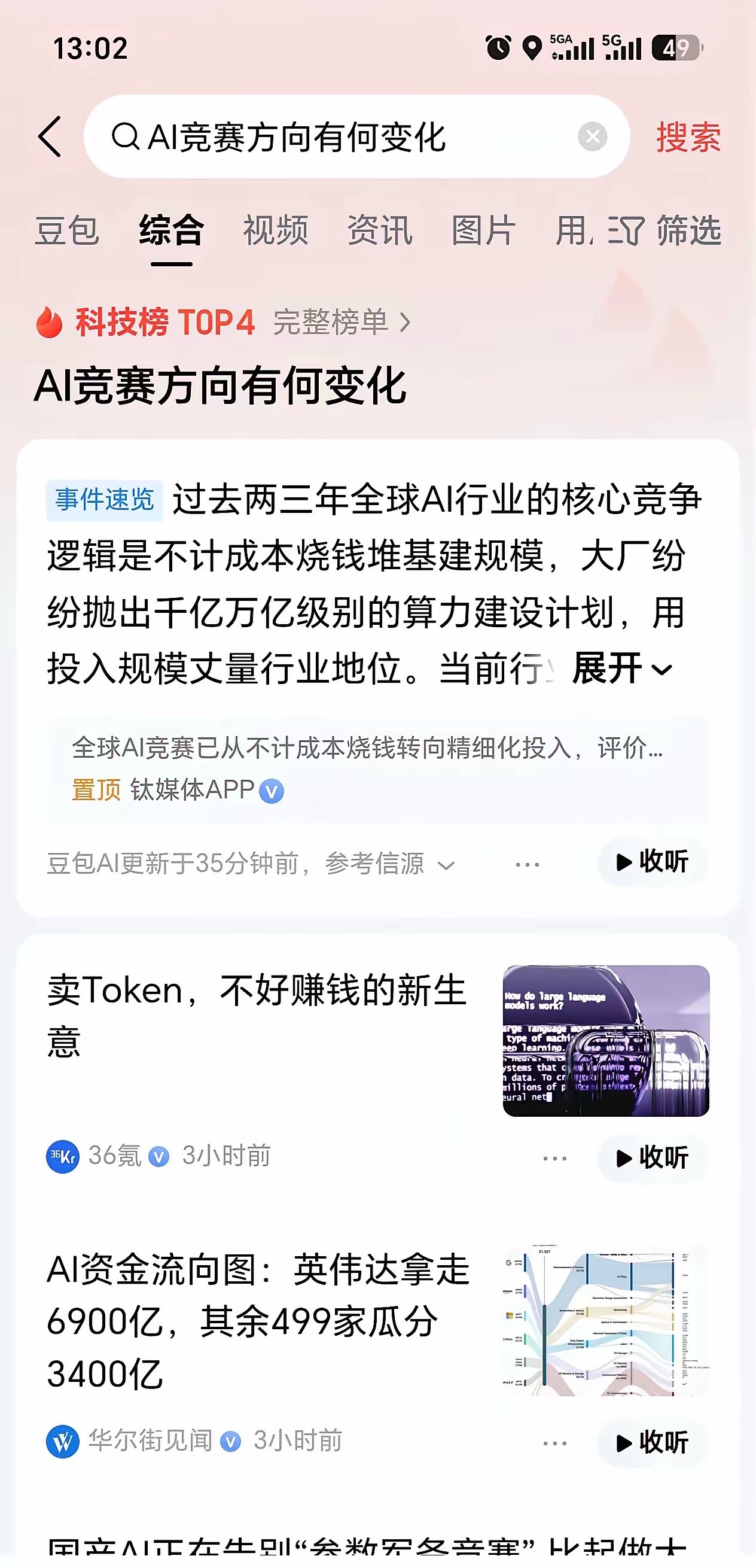 国内AI大模型综合实力金字塔模型：
1、塔尖：DeepSeek
2、塔顶：月之暗面kimi系列
3、塔上部：阿里千问系列
4、塔中部：字节跳动豆包、百度文心、智谱GLM
5、塔下部：腾讯混元、阶跃星辰
6、塔基：小米MiMo、讯飞星火、蚂蚁Ling 3.0 Flash、美团LongCat2.0等等。
截至目前，DeepSeek依然是国内最强悍的 ​