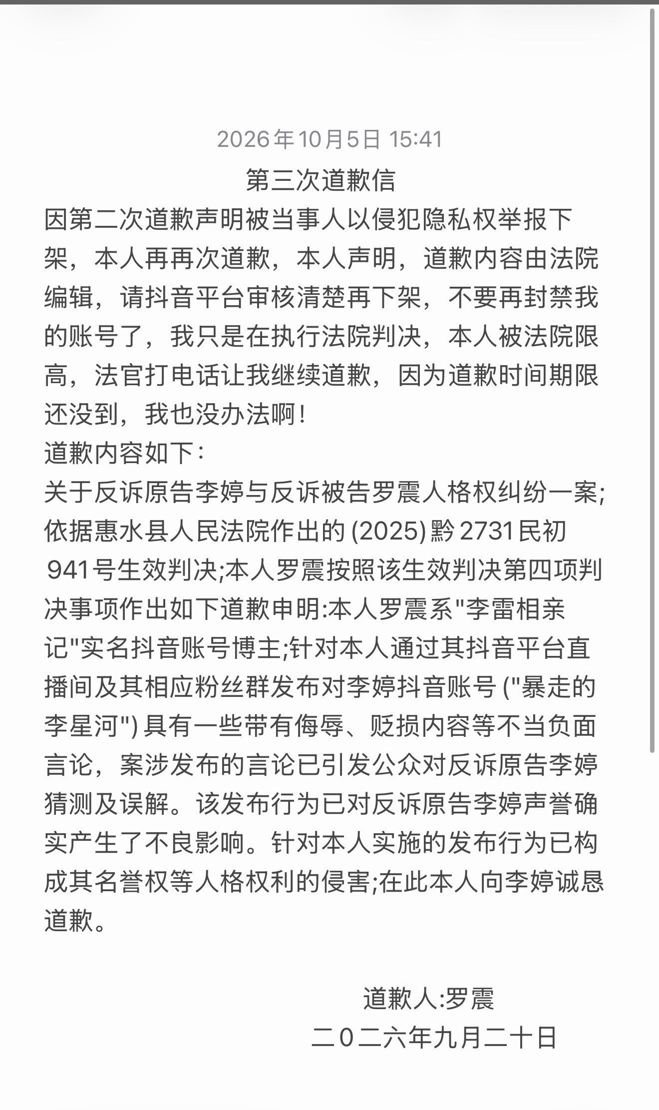 执行法院判决，正式公开道歉