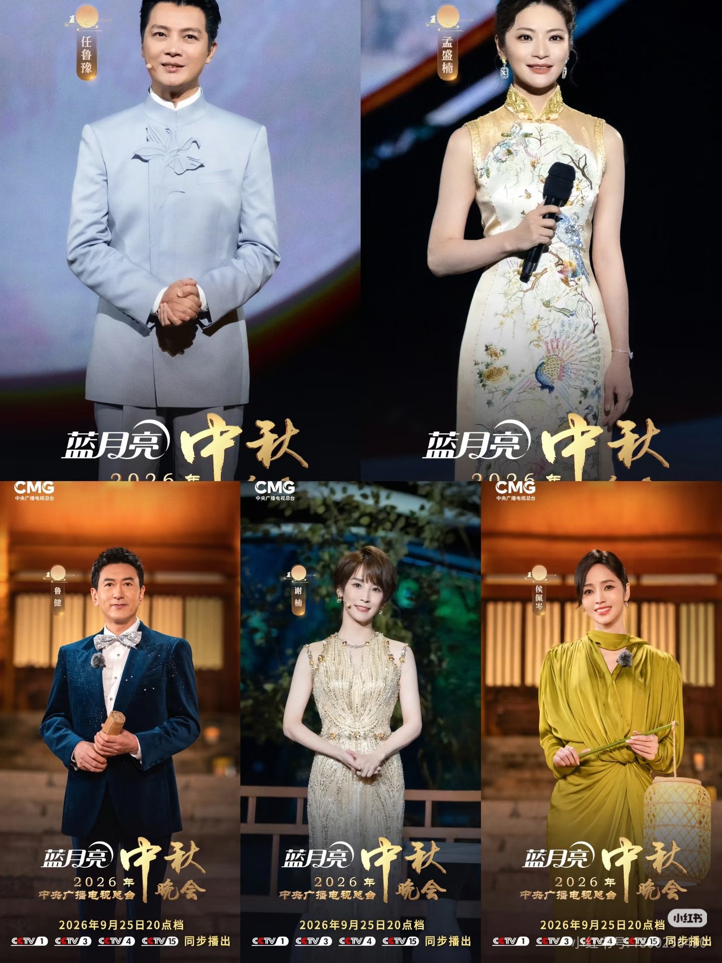 央妈中秋晚会
去年的主持班底只有把谢娜换成谢楠
其实明眼人都知道个中原因，不是因为谢娜的主持功底薄弱，而是因为下面几点原因：

第一，台风端庄得体。谢楠主持经验十分丰富，大大小小晚会都经历过，站在国家级晚会上大方舒展，分寸感拿捏到位，不会过度张扬，完美契合中秋晚会团圆雅致的氛围。

第二，谢楠本身就