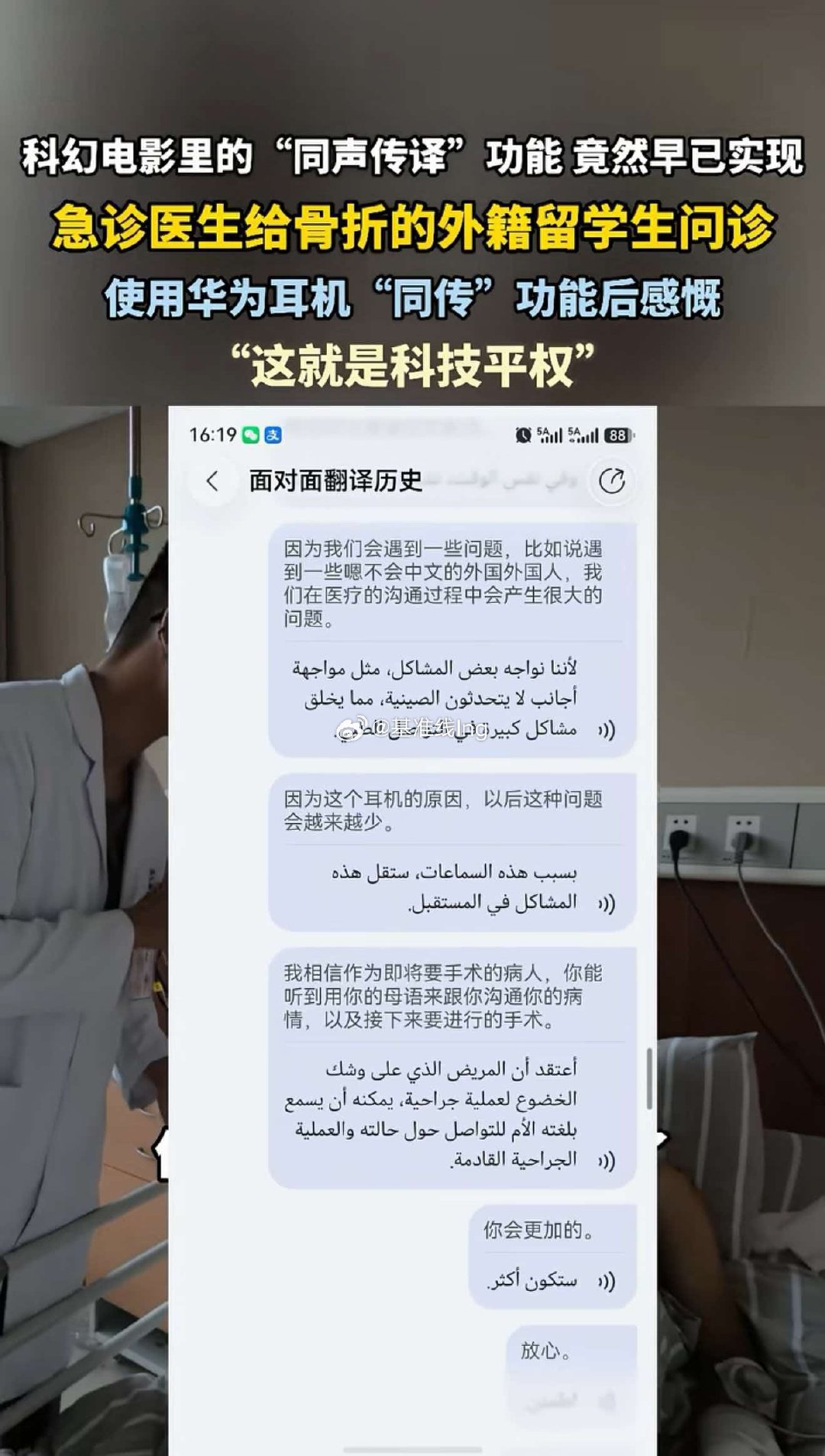 同声传译在好几代华子的耳机上都有
华子在无障碍功能上也一直再用力
让我想起了雷总的一句话：
“科技不是高高在上，而是服务于民” ​