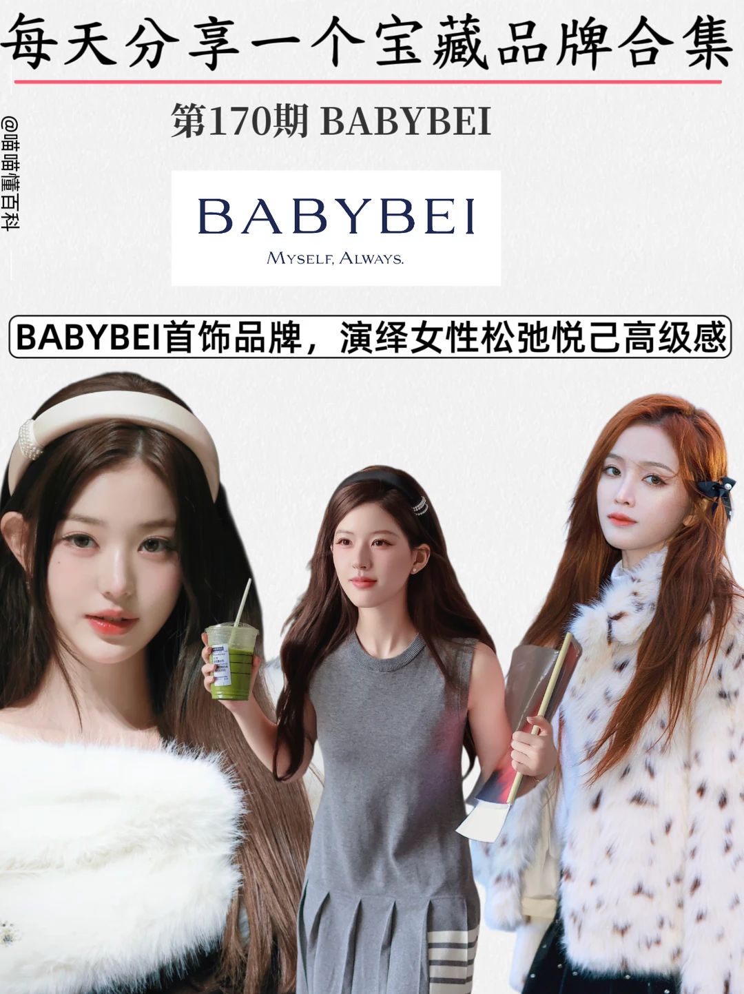 BABYBEI首饰品牌，演绎女性松弛悦己高级感