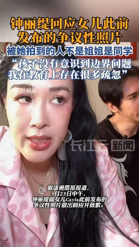 钟丽缇紧急道歉！16岁女儿晒自拍忘给同学打