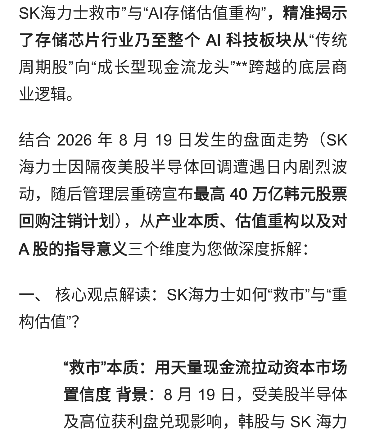 SK海力士出手救市！估值从周期属性向AI基础设施属性重构