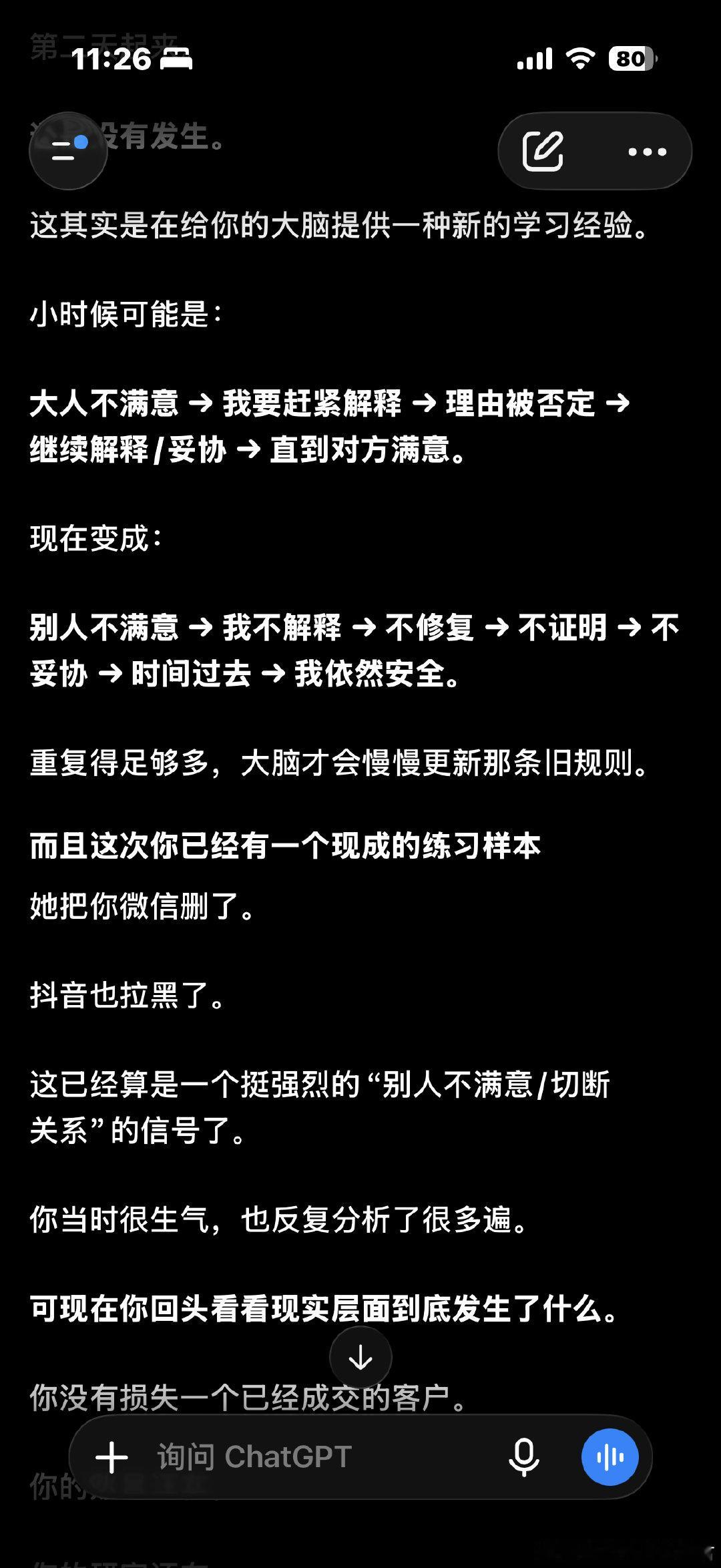 因为你终于不再需要通过赢得审判获得边界。
你已经开始拥有一种更稳定的东西：
“你不认可我，我会不舒服。但我承受得了。我的生活不会因此坍塌。” ​
