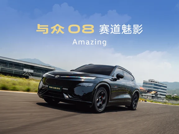 赛道魅影，Amazing！
