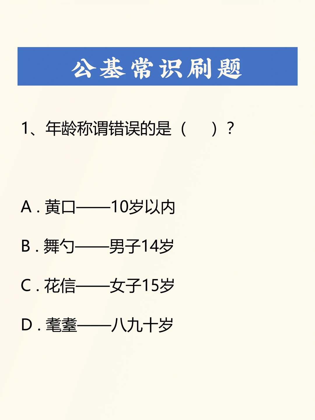 公基刷题积累——046