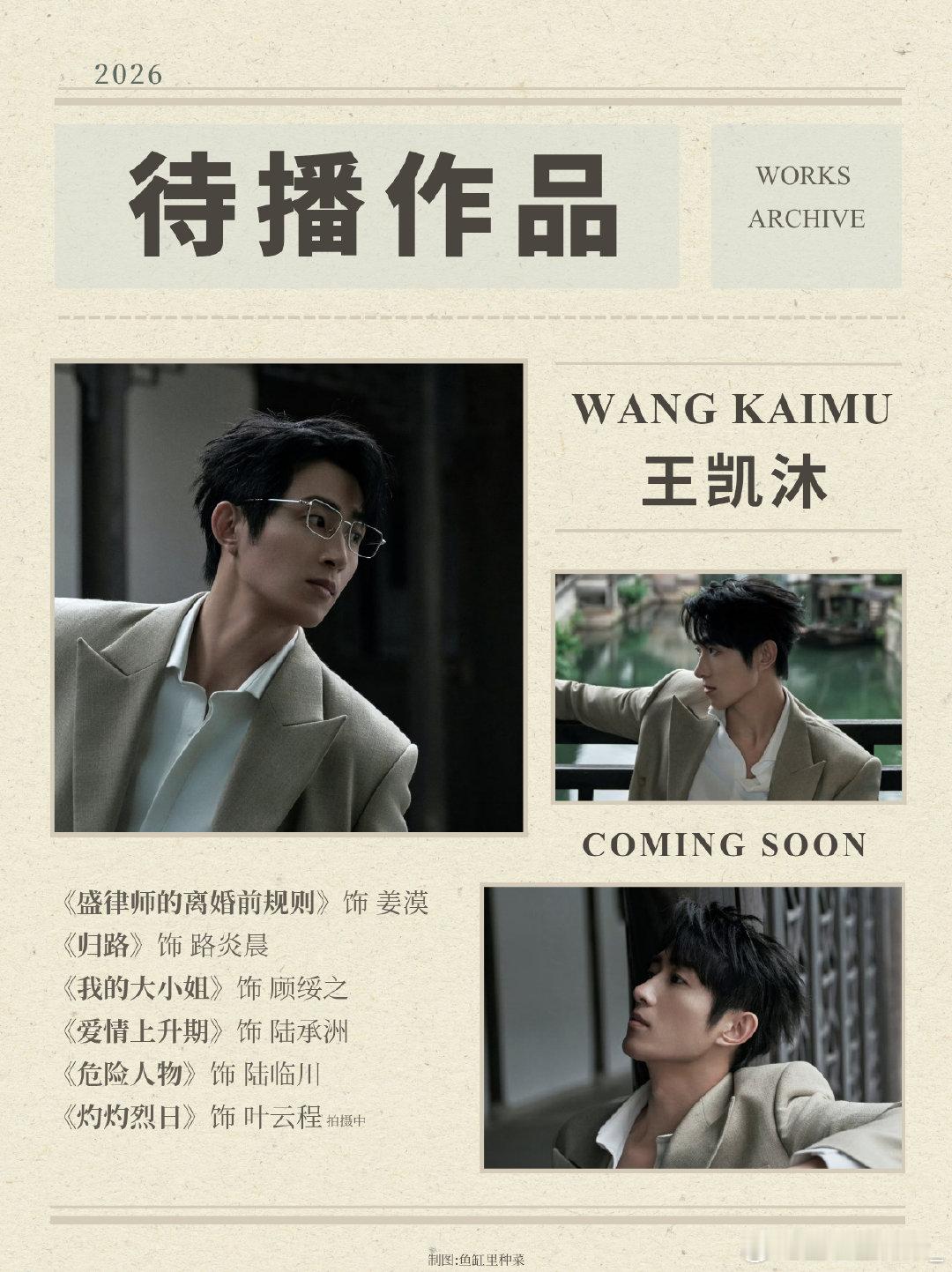 #向全世界安利王凯沐#[手指比心] #王凯沐# 
今天软萌的奶茶舅舅不出摊，那就安利待播剧吧[比耶]
把期待值拉满，坐等好戏上线[鼓掌][鼓掌] ​