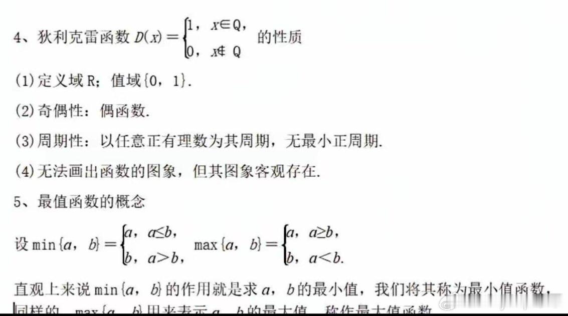 四个高考会考的课外函数
①对勾函数
②飘带函数
③高斯函数
④狄利克雷函数  ​