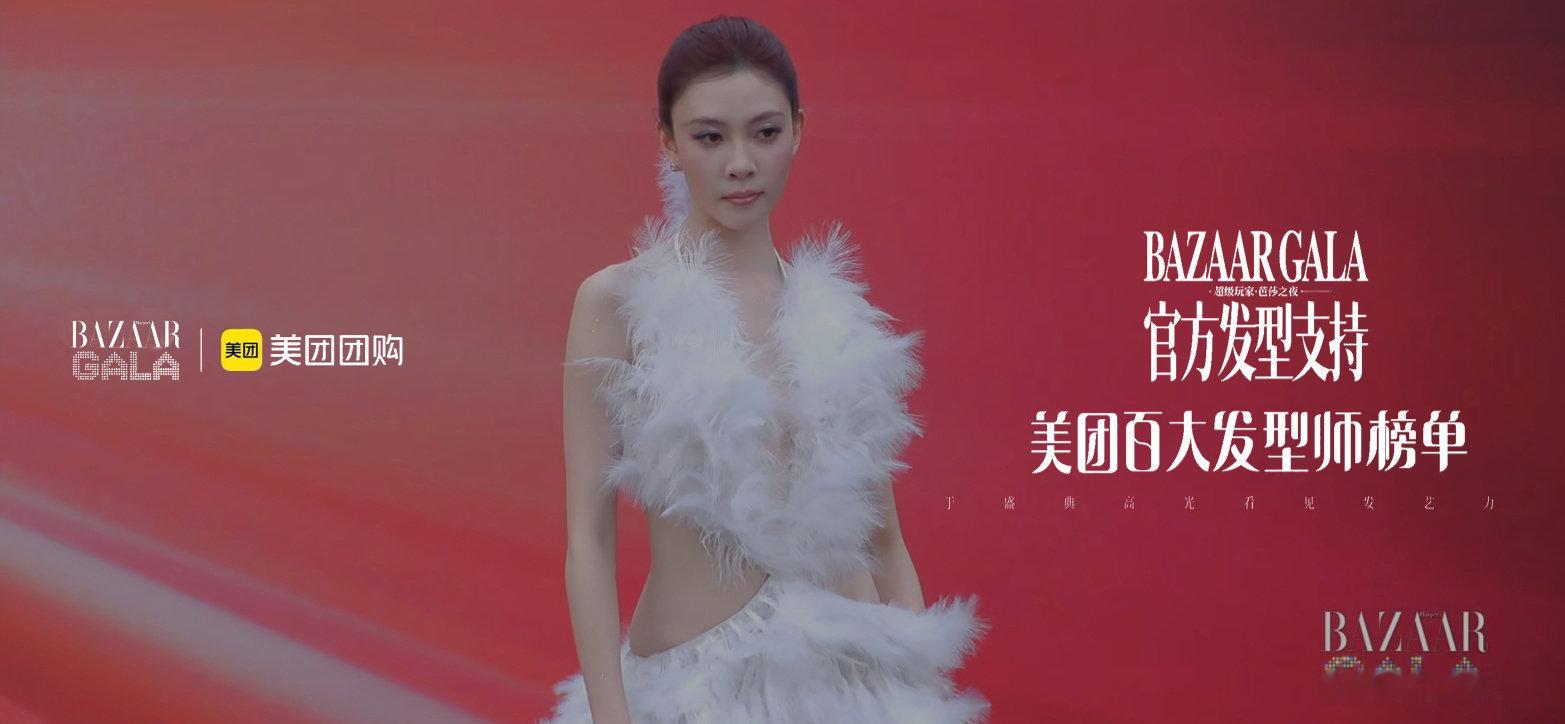 #宋妍霏[超话]##宋妍霏##时尚芭莎红毯# 
芭莎之夜的羽毛CC太亮眼了🪶
简直红毯白天鹅来的～
而且这个深夜红发色真的值得抄作业📝
🙋有想研究同款发色的bb吗？
一起上美团搜🔍【百大发型师】get一下同款发型老师呀～还有190元优惠券领
解锁CC同款，直接拿捏氛围感👌✨ ​​​