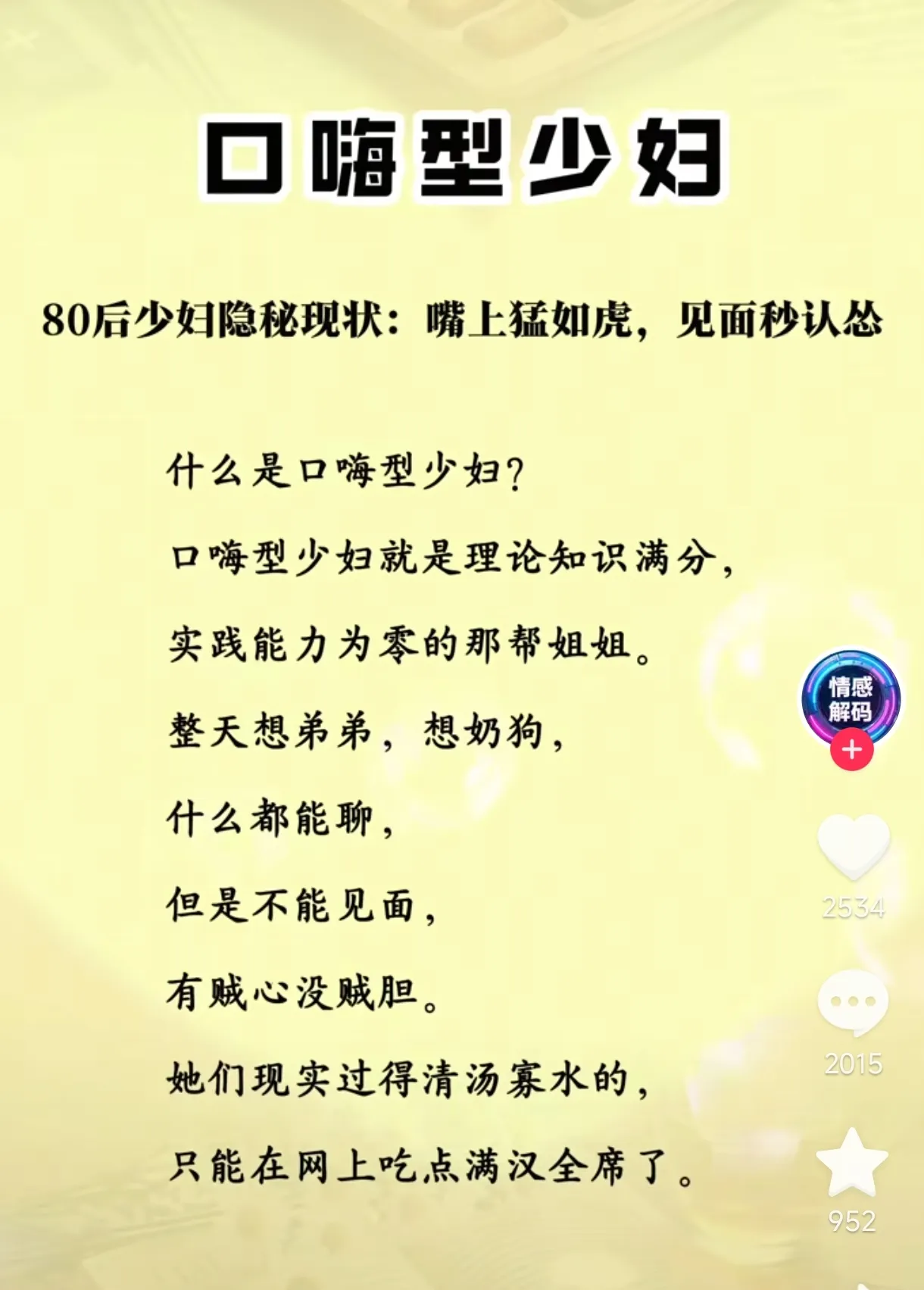 口嗨型少妇：理论满分，实践为零，只能网上聊天