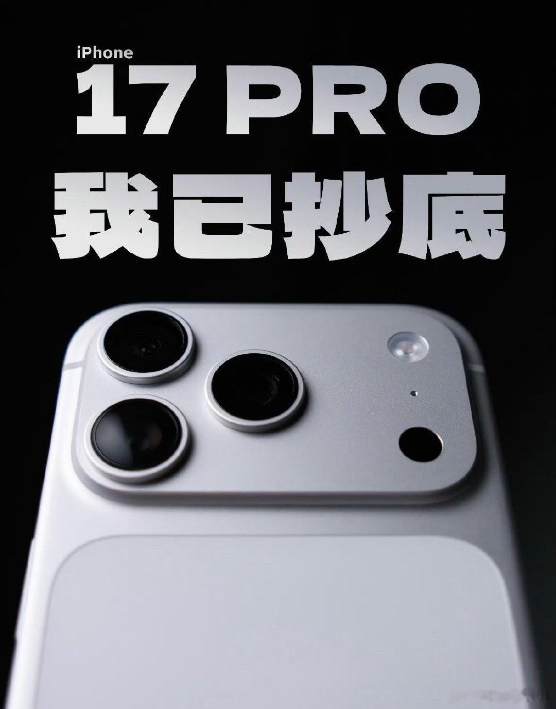 苹果从一路引领手机潮流到今天开始追随三星华为小米，令人唏嘘，会不会重蹈BBA汽车品牌的覆辙很难说#iPhone17Pro史上最低价# ​