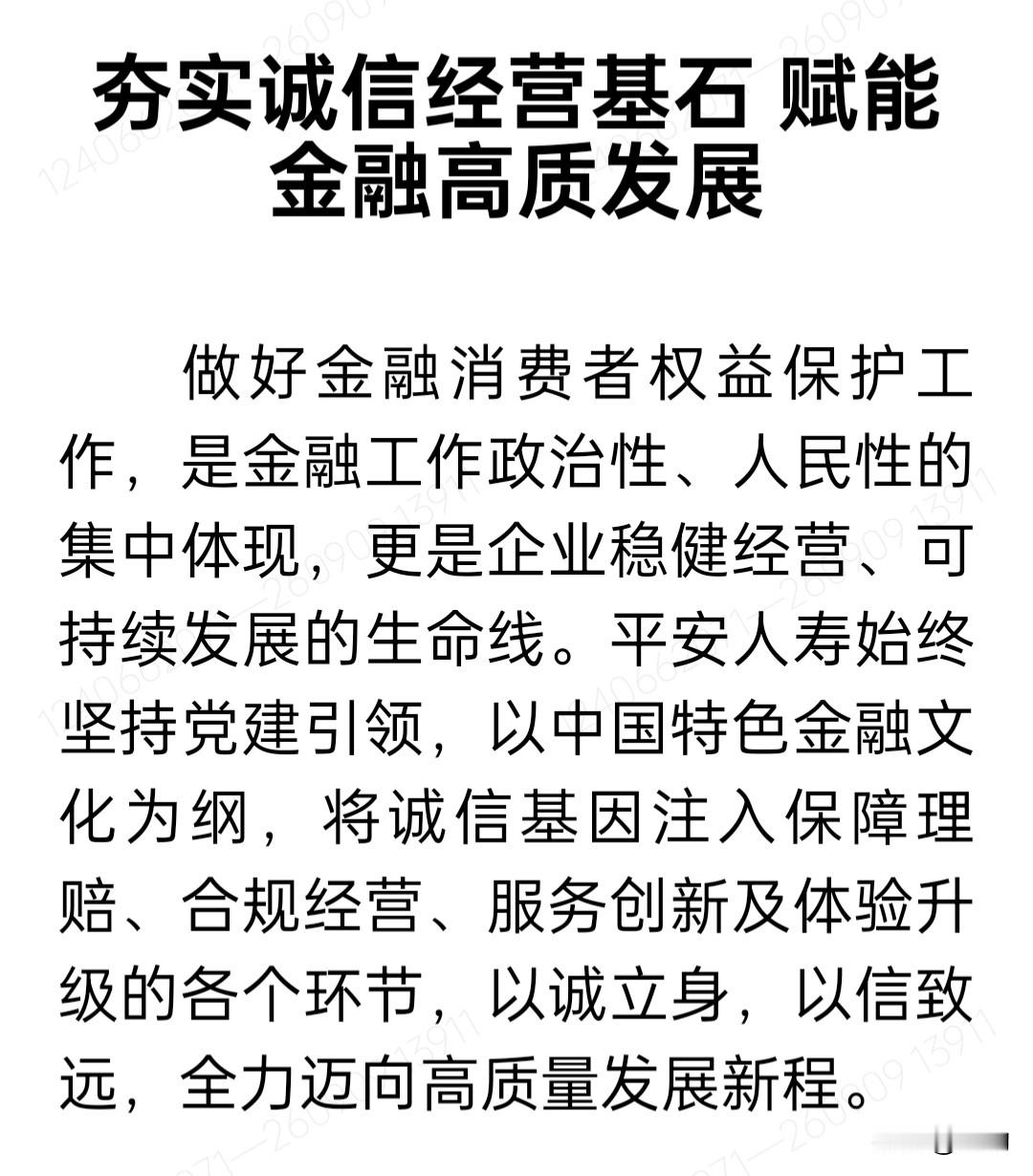 朋友们！
金融诚信缺失【埋雷】，消保行动护航
财富管理避坑需警惕，专业解读助决策
点击了解，守护资产安全