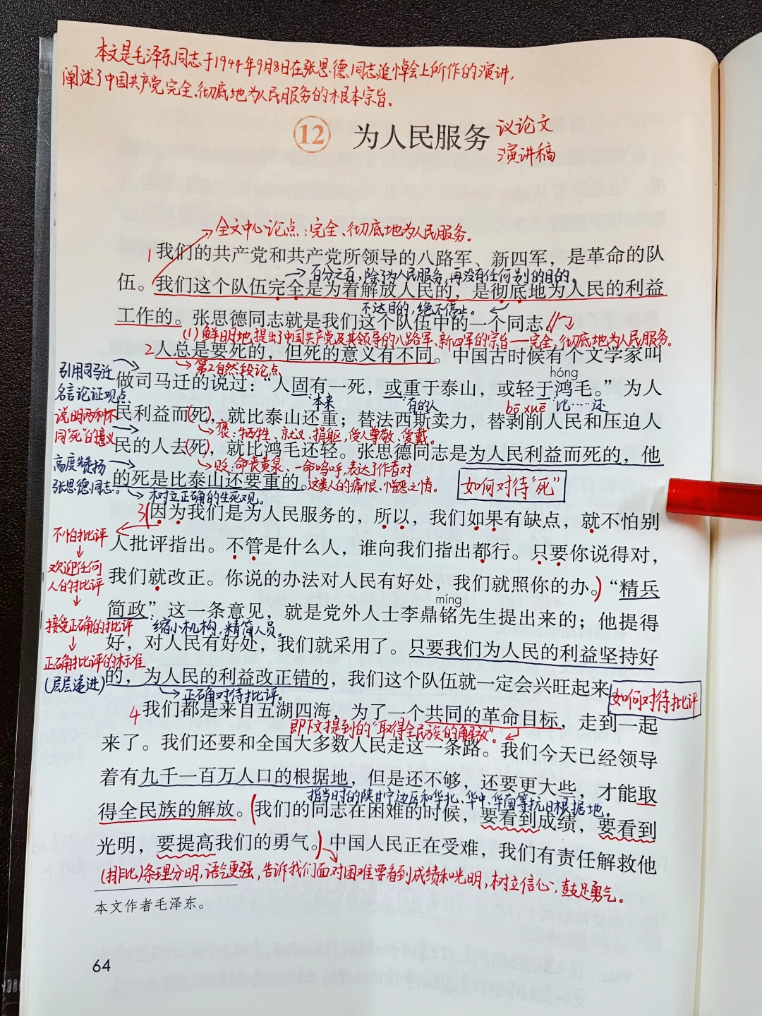 六年级下册语文｜12.《为人民服务》课堂笔记