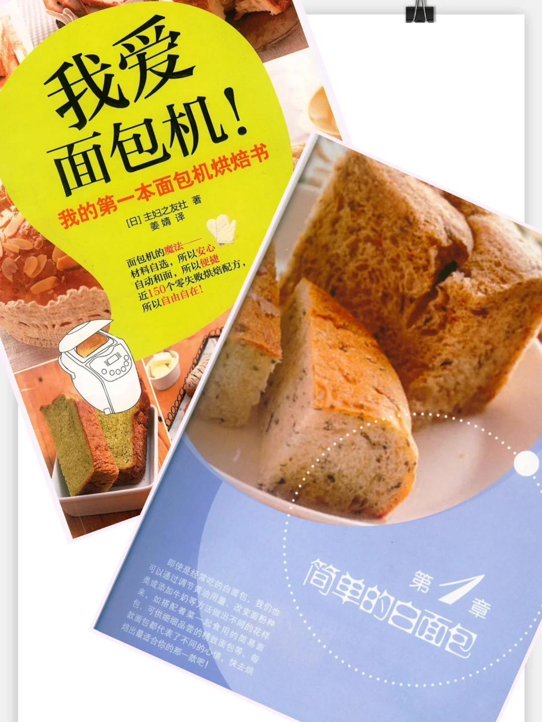 《我爱面包机》简单白面包合集，0失败教程