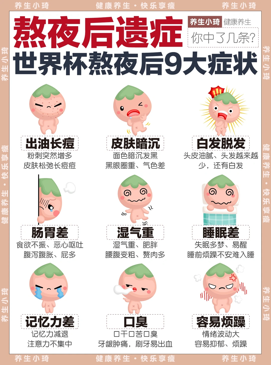 世界杯熬夜9大后遗症｜附熬夜自救指南