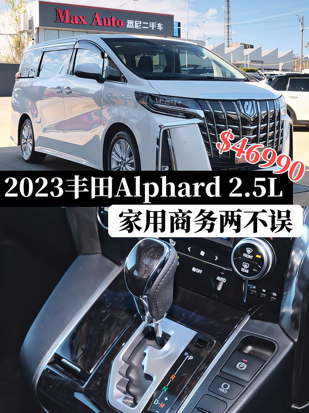 悉尼买车｜家庭商务两不误 2023丰田埃尔法