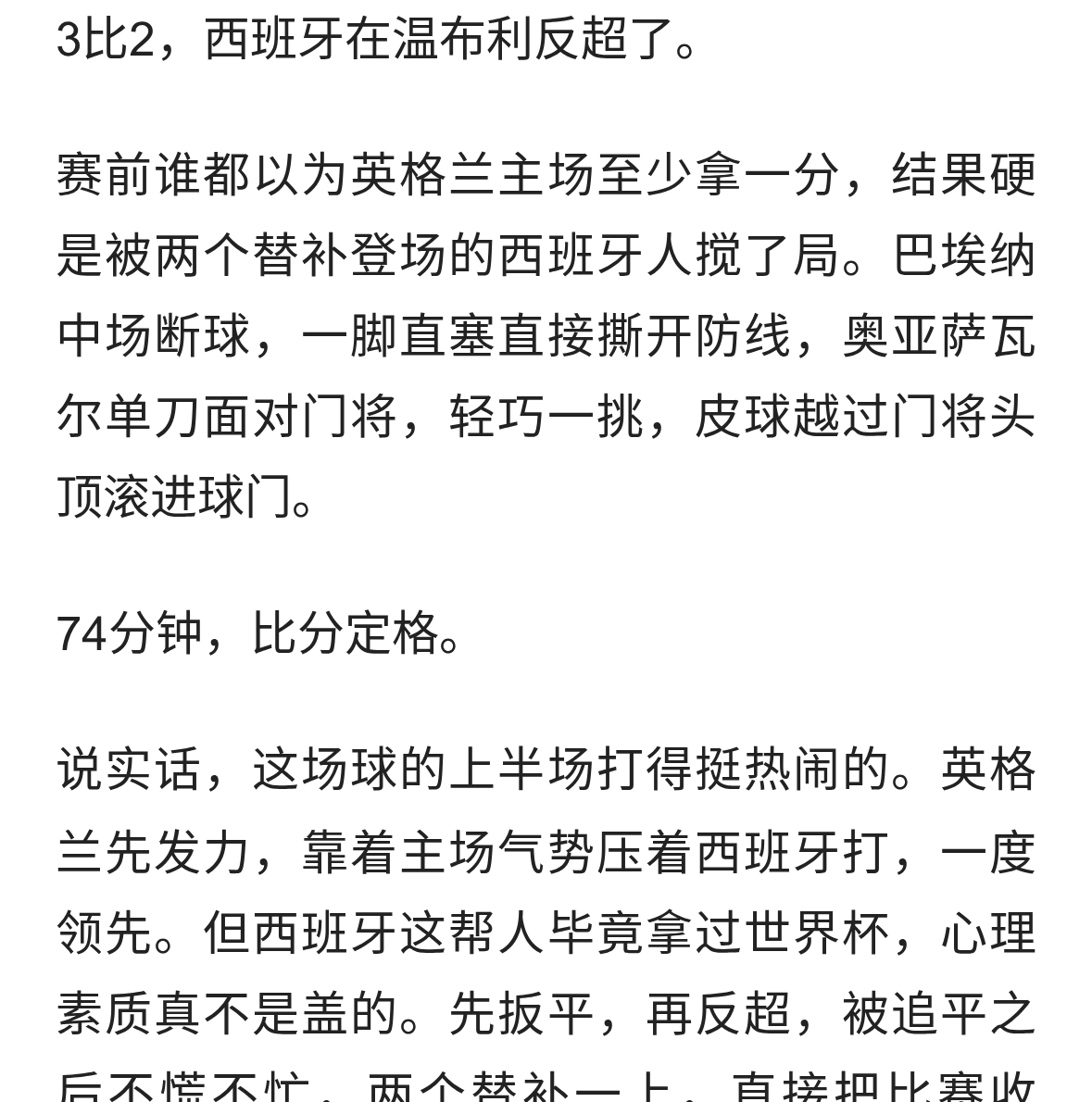英格兰主场惨遭逆转，西班牙替补奇兵奥亚萨瓦尔单刀挑射绝杀