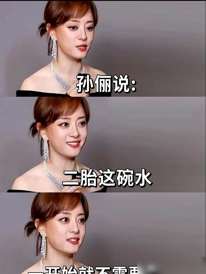 孙俪眼睛爆血管那天，邓超正在大妈舞团里挨骂。
拍《危险关系》，高温天，几场爆气戏下来，同场演员全中暑。孙俪收工照镜子，眼白一片红。她说这角色让她悲伤溢出，有点扛不住。
家里俩孩子，她从不端水。妹妹的名字是哥哥定的，哥哥可以吃妹妹的辅食，谁都不许说“你是哥哥要让着妹妹”。她的逻辑很硬：先喂饱老大的