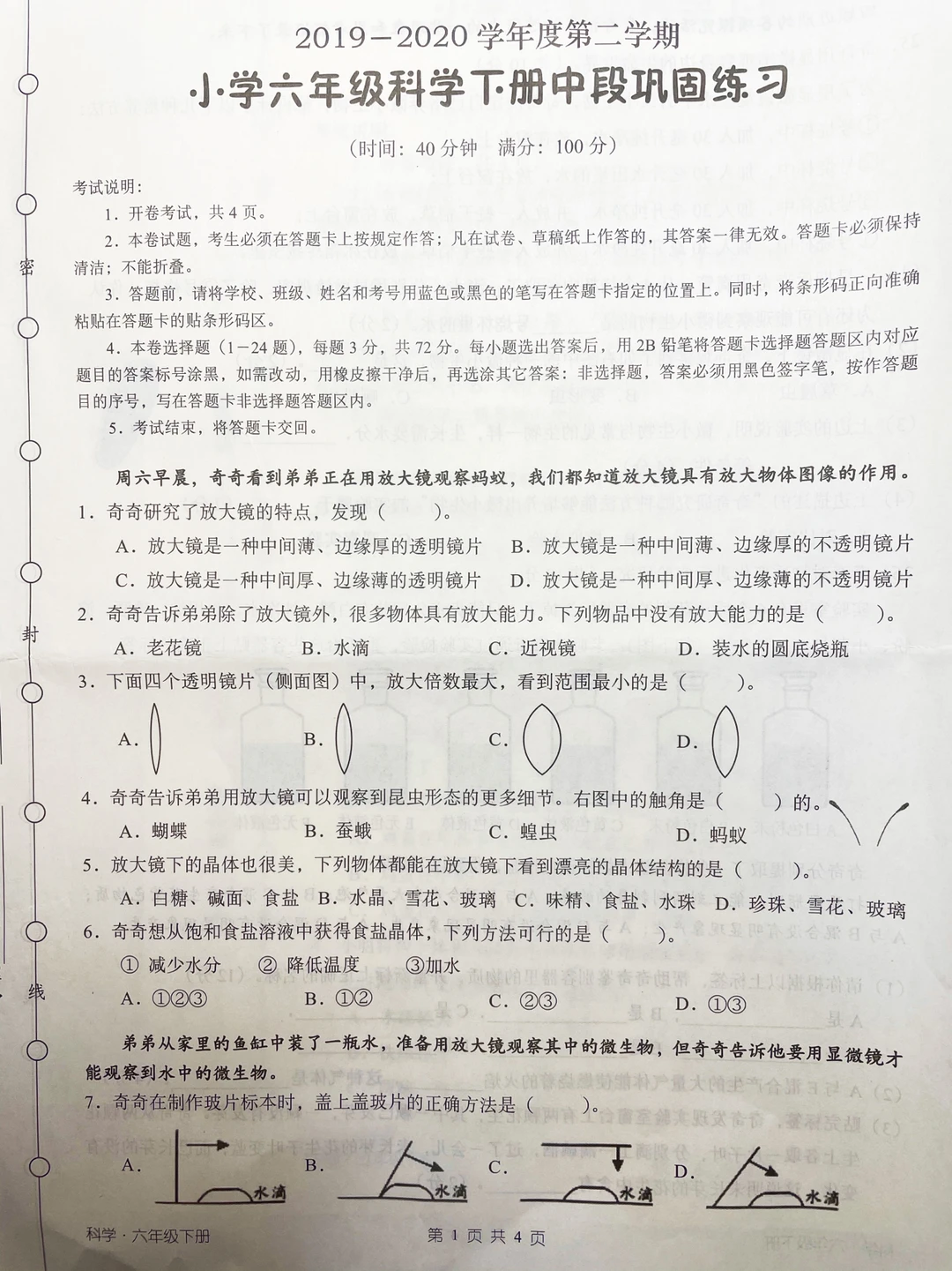 六下科学，期中考试巩固练习卷