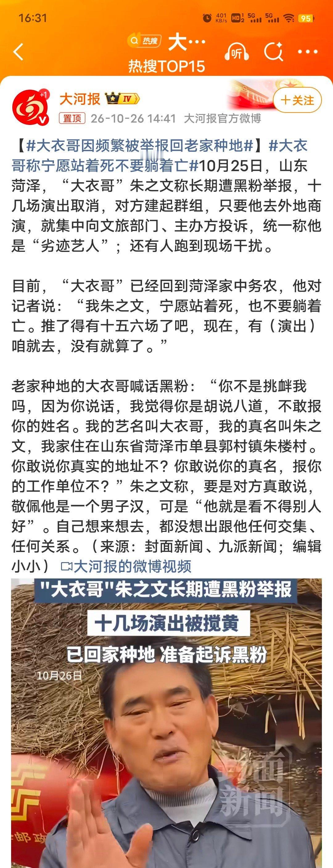 #大衣哥称宁愿站着死不要躺着亡#说实话网络“黑社会”真的太多了，必须扒出一些隐藏的坏人 ​