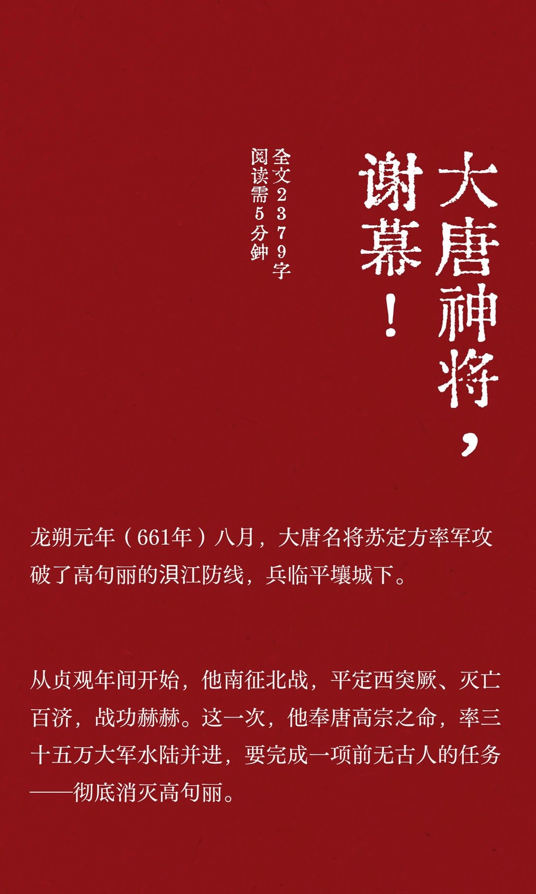 大唐神将，谢幕！