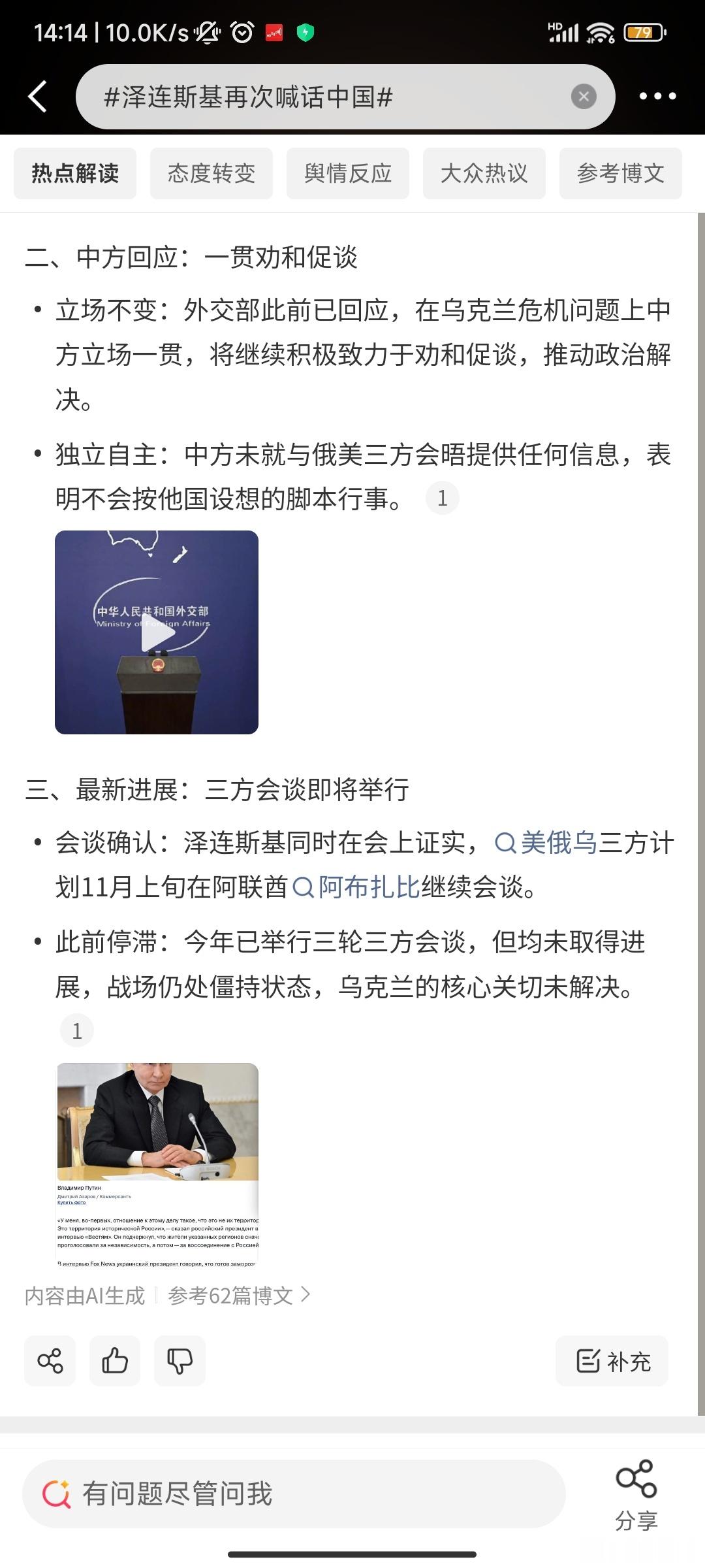 泽连斯基再次喊话中国
🌙（不管哈）
泽连斯基真的是有点搞笑了哈，
如果我没记错的话，
他在几年前说我们暗中帮助了俄罗斯，
曾经的外交部发言人耿爽直言：如果我们帮助了俄罗斯，俄乌战场绝不是现在这个样子。

还有他是不是忘了自己曾经做的那些事了，
他多次制裁我们中方的企业，那个制裁名单有我 ​