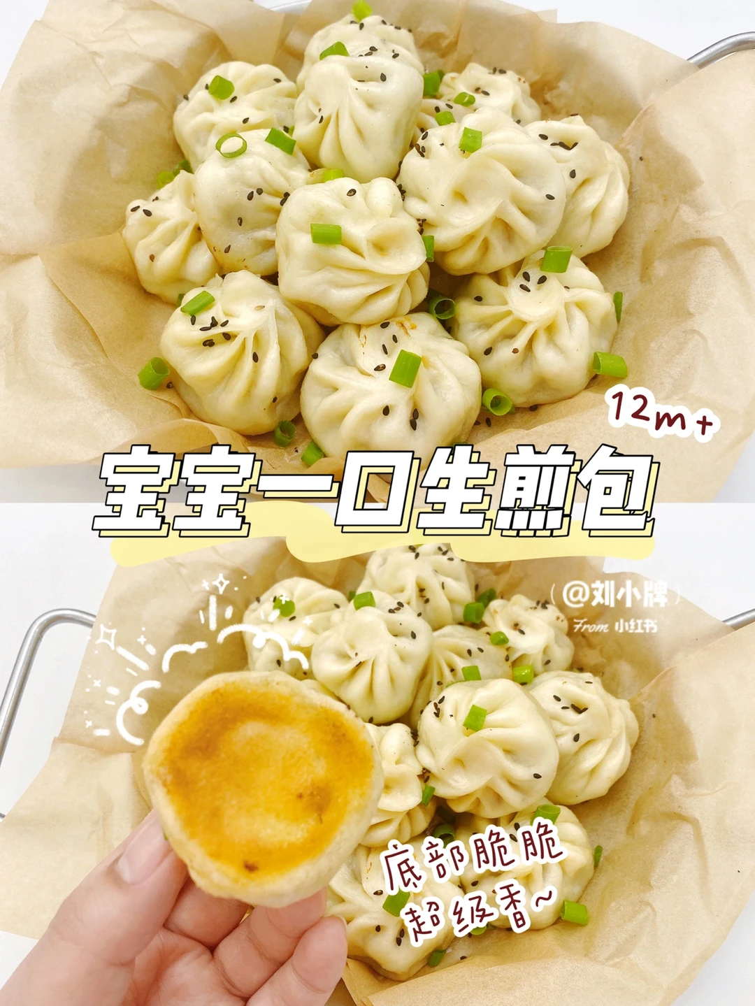 12m+辅食｜宝宝一口生煎包｜🔥香香脆脆绝绝子