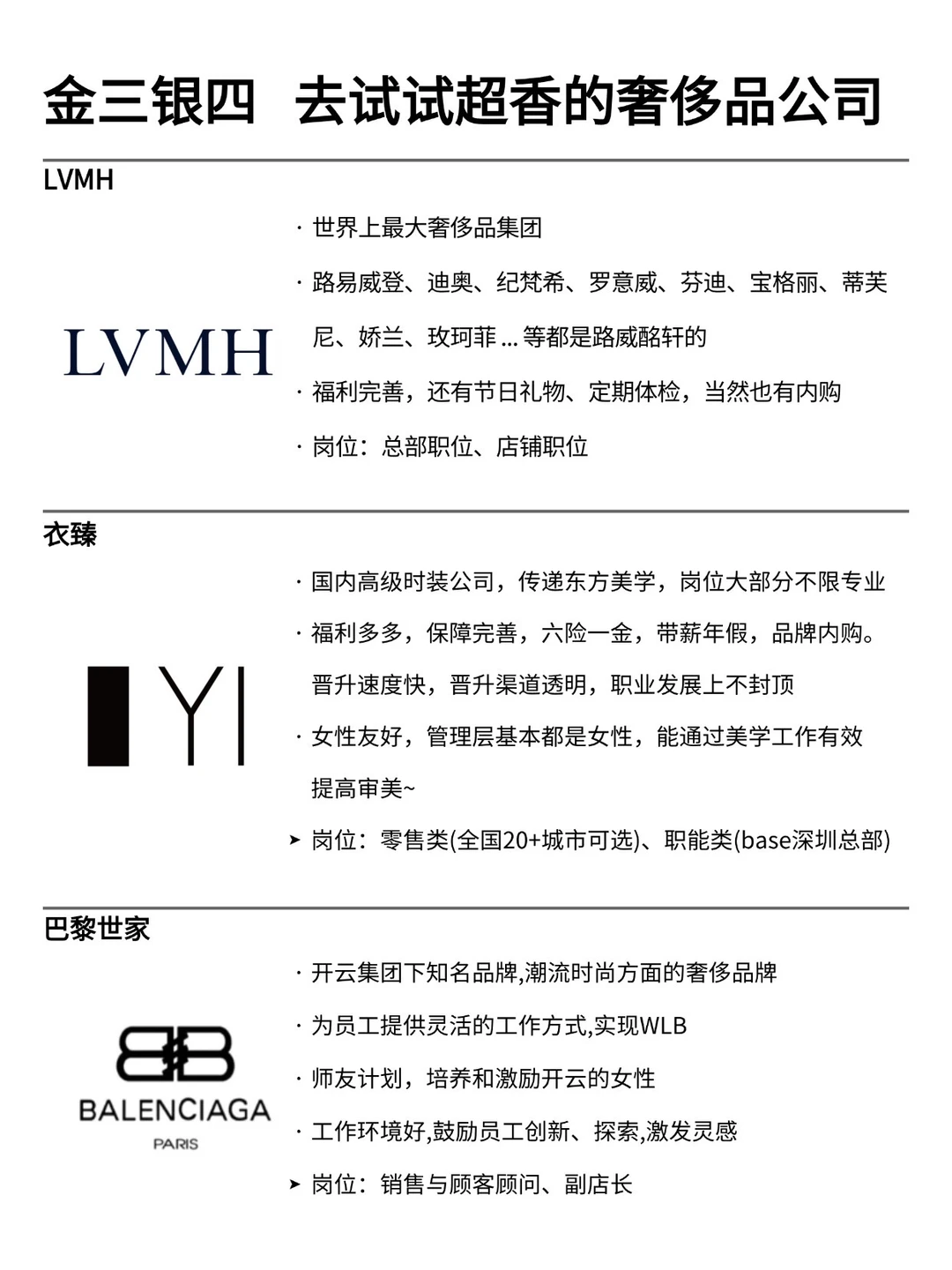 金三银四，真心建议去试试超香的奢侈品公司