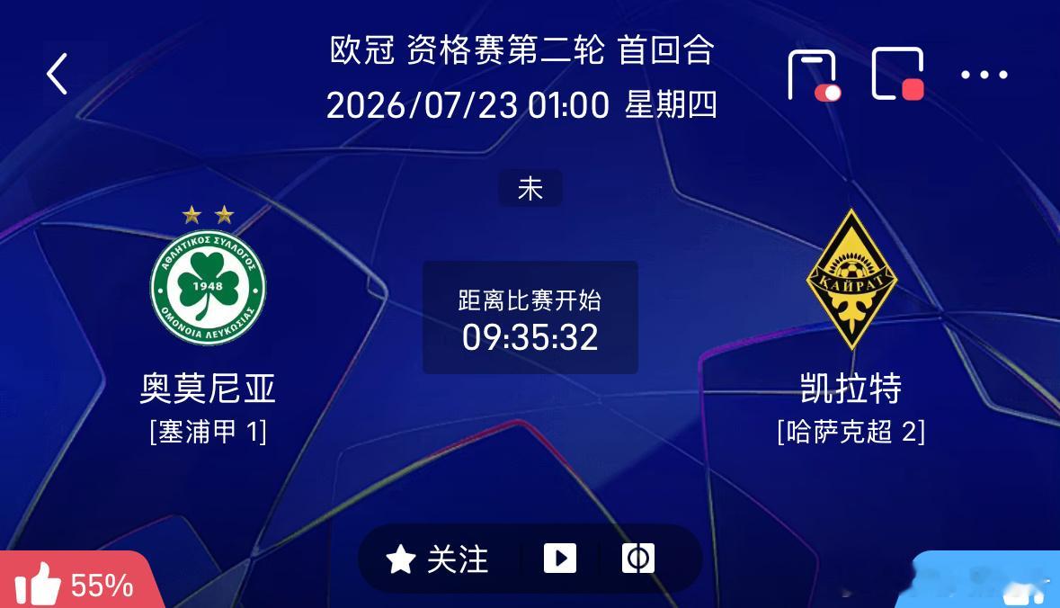 ❤️《今日赛前个人专场分析笔记》❤️ 欧冠资格赛：⏰ 周三210（02...