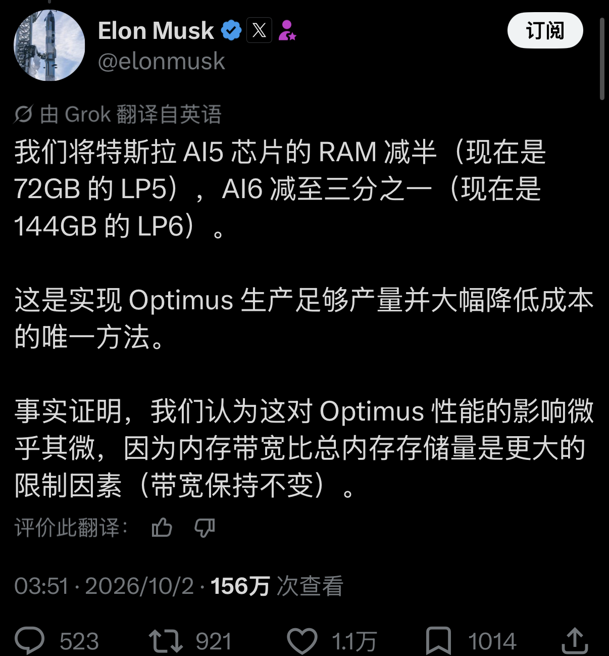 马斯克刚刚敲定了一个极为罕见的操作：特斯拉直接把AI5芯片的内存规格减半（降至72GB LP5），AI6也顺手砍掉三分之一（降至144GB LP6）。

这不是老马在偷工减料，而是被现实狠狠打了一拳——如果不把内存砍下来，全球内存厂的产能就算开到冒烟，也根本支撑不起Optimus机器人的量产规模。