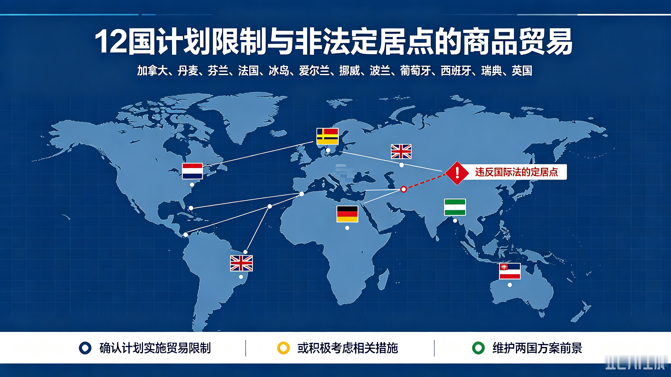 12国突然“宣战”以色列定居点，这波操作背后藏了什么信号？


就在刚刚过去的48小时里，国际政治舞台又投下了一枚重磅炸弹。法国、英国、加拿大等12个国家突然发表联合声明，宣布将限制甚至禁止与约旦河西岸以色列定居点的商品贸易。这一举动被外界视为对以色列政策的“集体翻脸”，但事情真有那么简单吗？

据