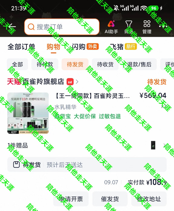 #王一博 今天直播很开心哦～再加一单！！！#百雀羚全球品牌代言人王一博   百雀羚大卖哦[派对R][派对R][派对R]