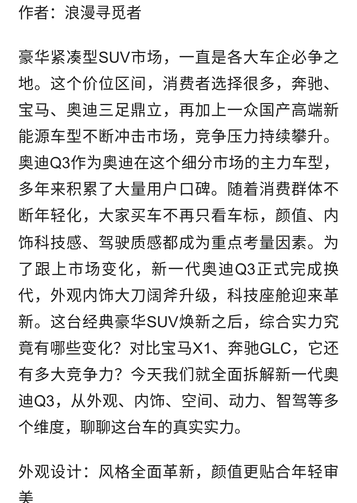 换代来袭！新一代奥迪Q3焕新登场，颜值出众，科技座舱全面升级
