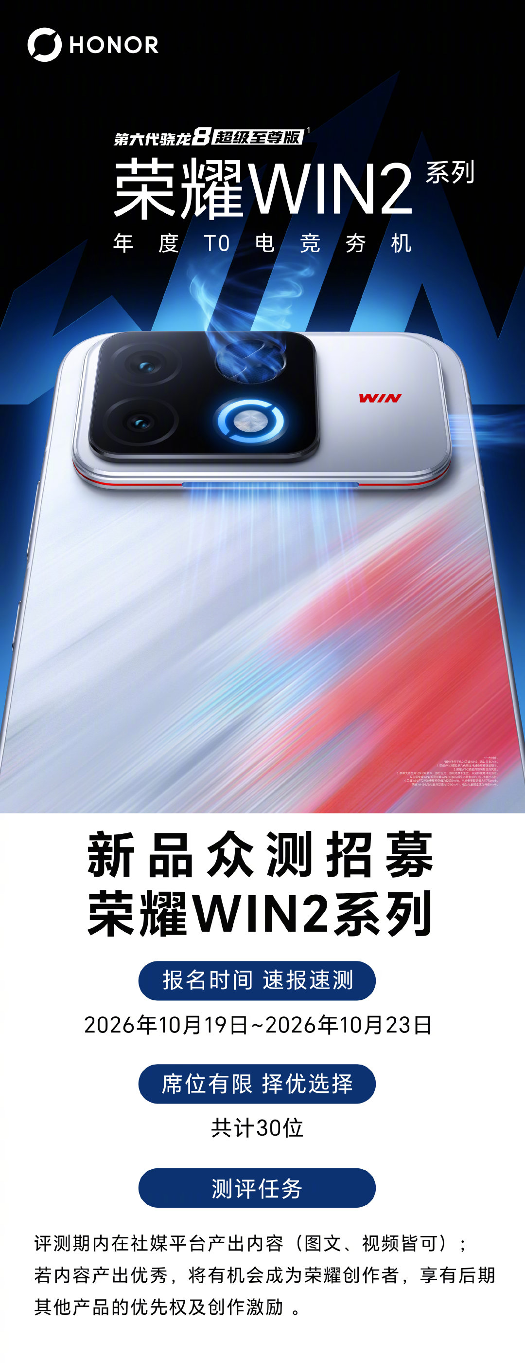 #荣耀WIN2#系列众测招募开启啦！[打call]
年度T0电竞夯机等你来测：第六代骁龙8超级至尊版+双风扇散热，2K 185Hz电竞屏+万级大电池。共计30台名额，报名从速，点击报名👇

🎁关注+带#荣耀WIN2#转评赞，抽送荣耀WIN RT2（12GB+256GB）一台（颜色随机）～ ​