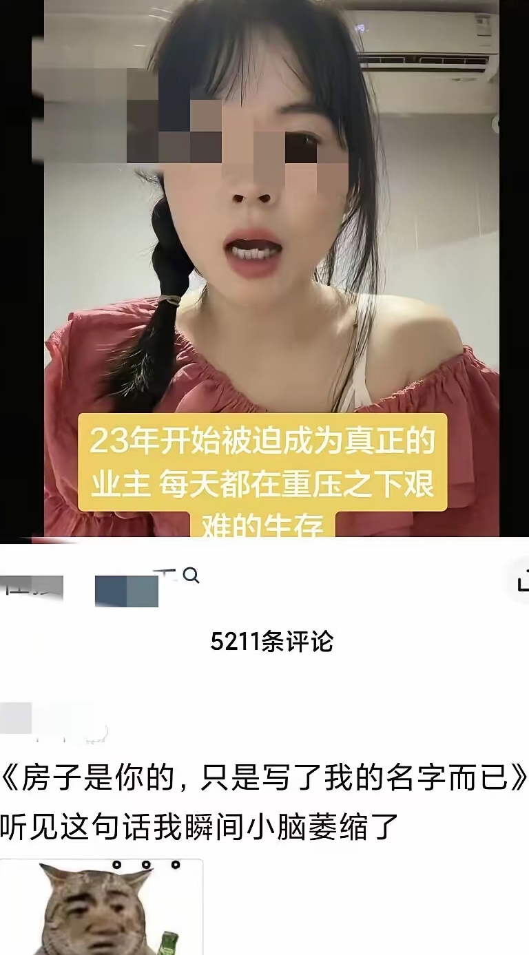 姑娘，你这话怎么好意思说出口？这种事你怎么能做得出来？
当初前男友凑钱买房，你硬要产权证上只留自己的名字，分手后独自扛不住房贷重压，就算把房子转手卖掉也填不上房贷的亏空，现在反倒理直气壮在网上喊话前男友回来帮你还房贷？
你可真做得出来啊！社会热点 上热门 前任还贷
