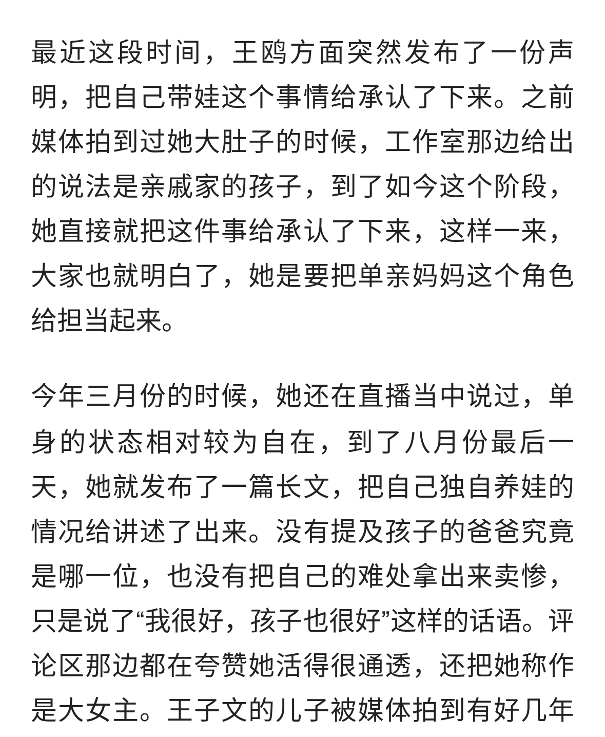 王鸥承认单亲妈妈，对比张碧晨王子文吴谨言，内娱女星生育观变了