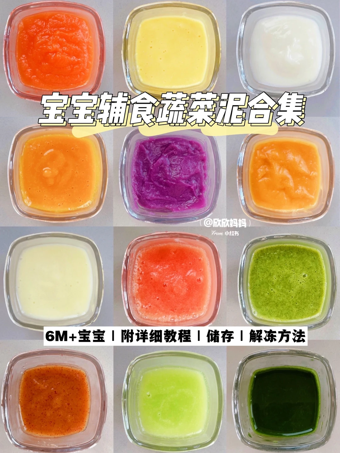 6M+辅食｜12种宝宝蔬菜泥合集做法 新手必备