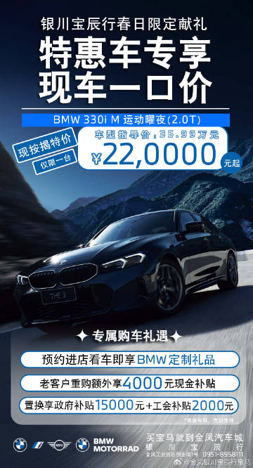 🚗宝马330i M 运动曜夜<br />💰一口价22万起 仅限一台...